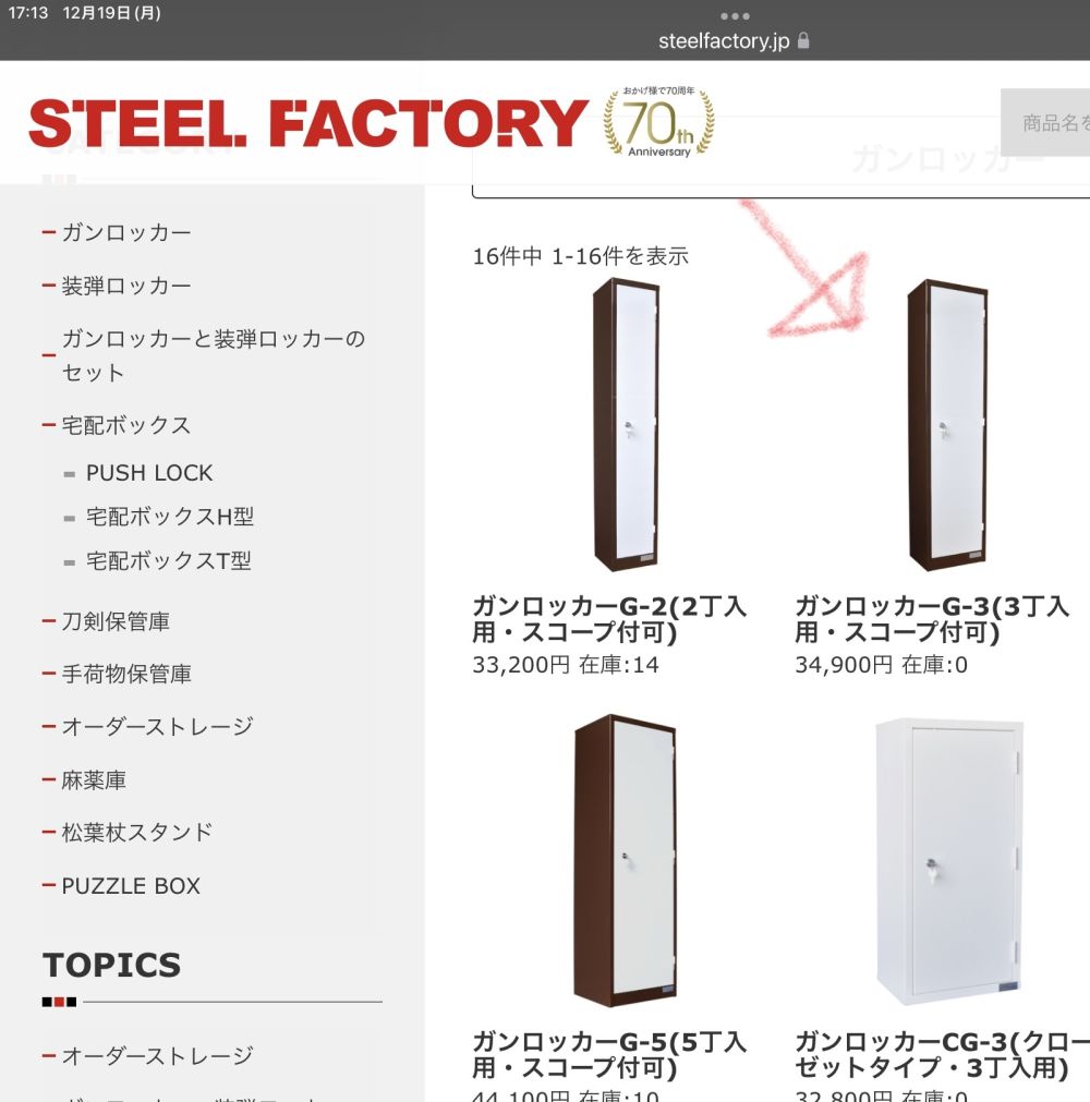 ガンロッカー、装弾ロッカー(STEEL FACTORY製)のフリマ情報 | ガンオク